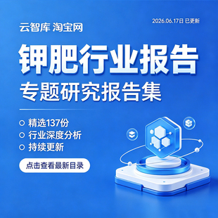 2026年钾肥行业研究分析报告市场化肥亚钾国际企业产业链现状前景