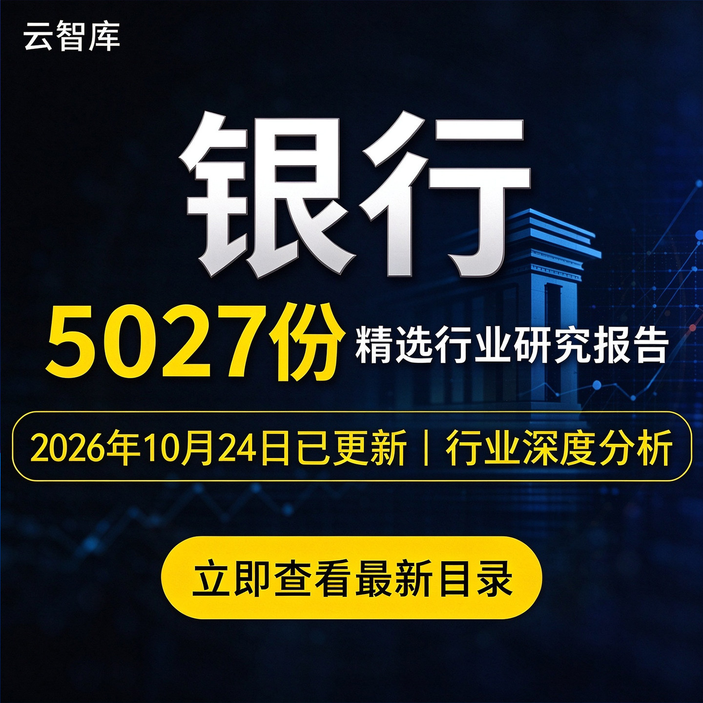 2026年银行行业报告数字化银行市场研究零售现状前景全球深度分析