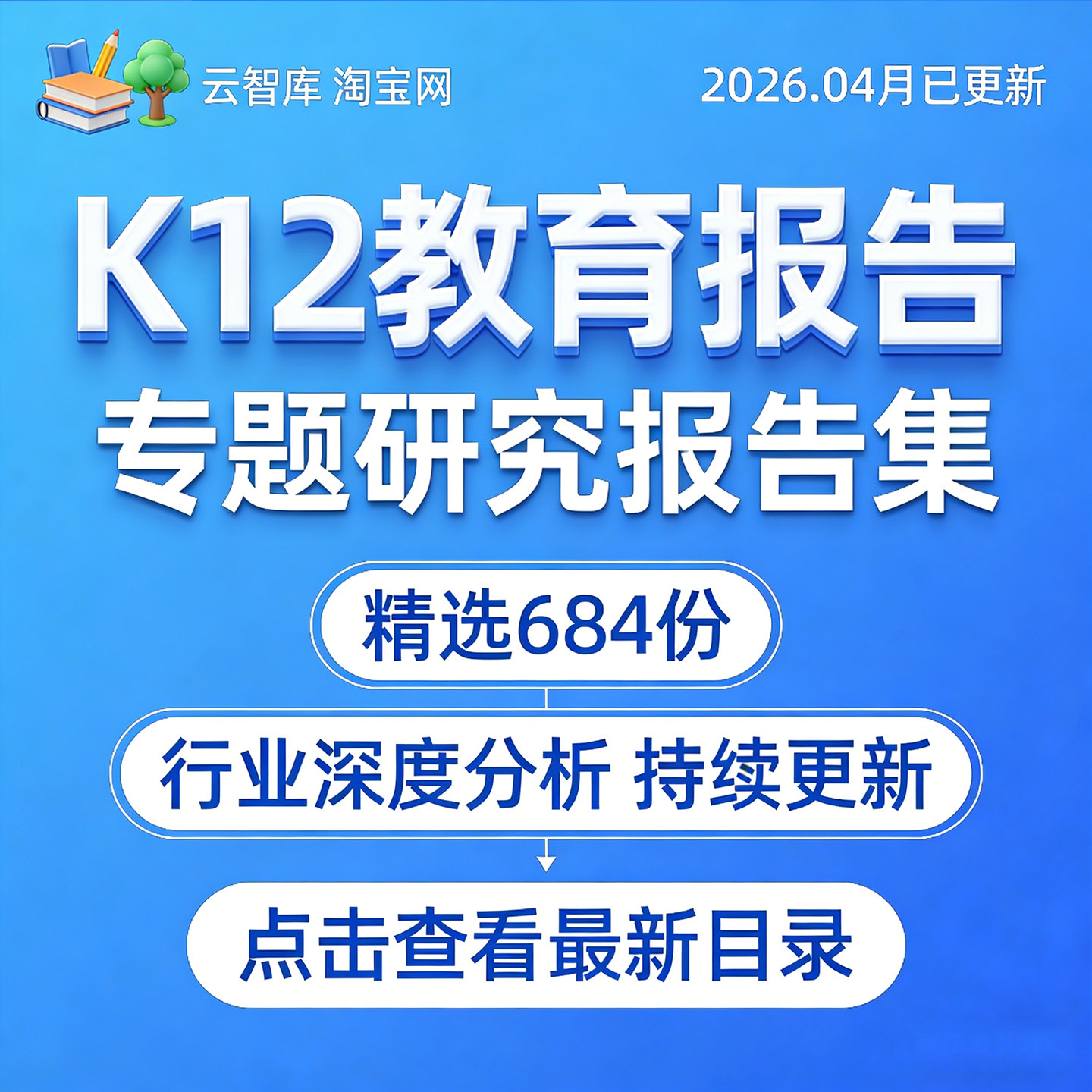 K12在线教育行业学科共享辅导产业调研教培市场校外培训报告2026