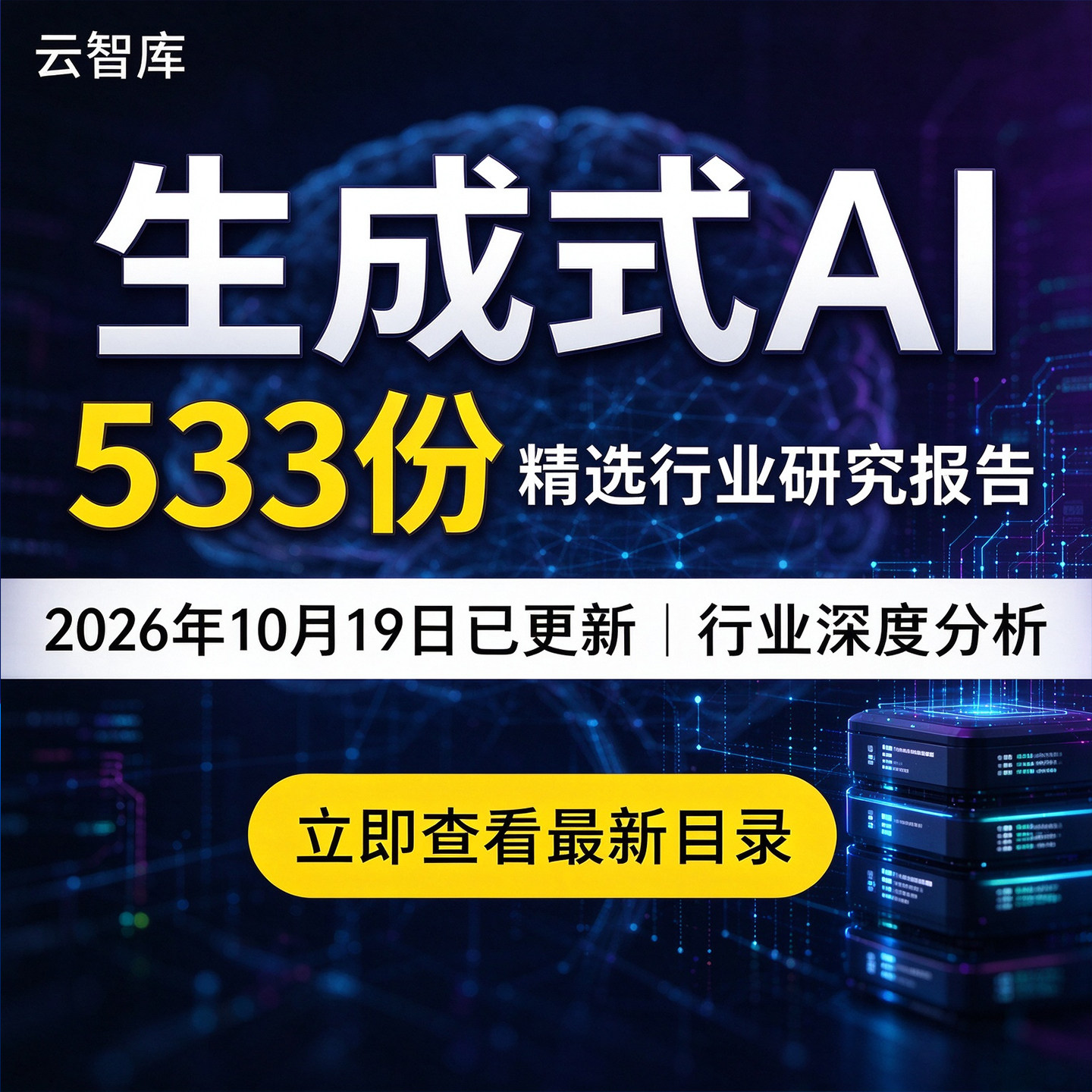 2026年生成式AI人工智能行业研究报告应用市场产业链现状前沿洞察
