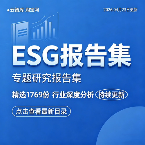 2026年ESG市场投资社会责任投资评价数据公司行业研究分析报告图