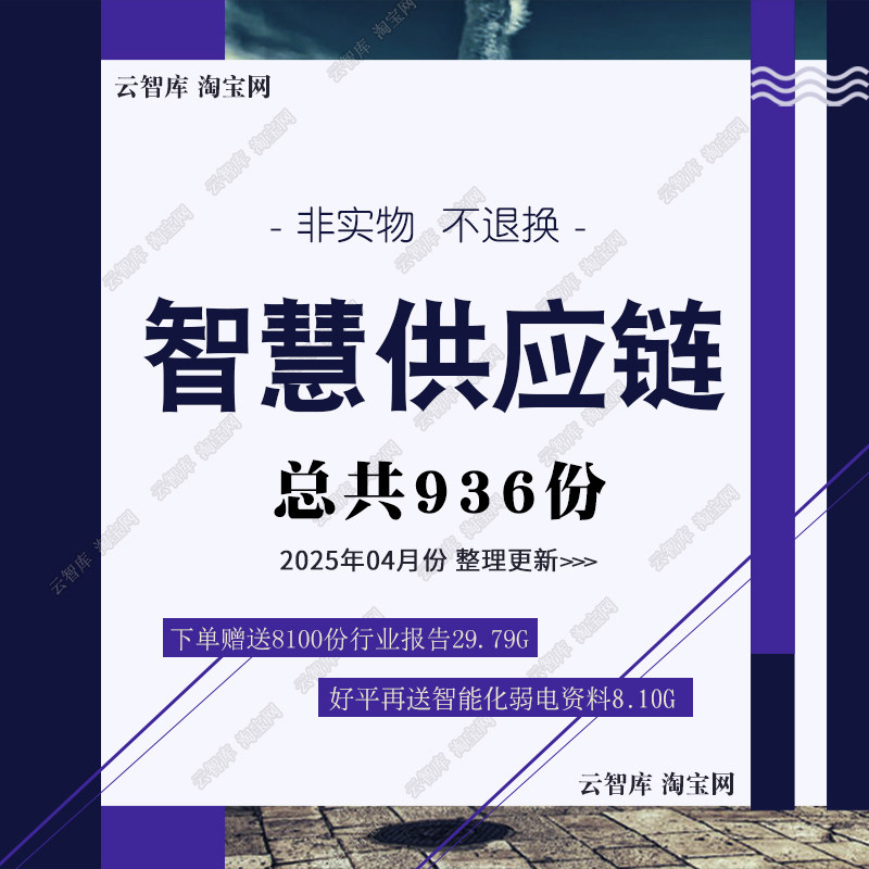 5G智慧供应链解决方案数字化供应链金融平台建设AI智能管理系统