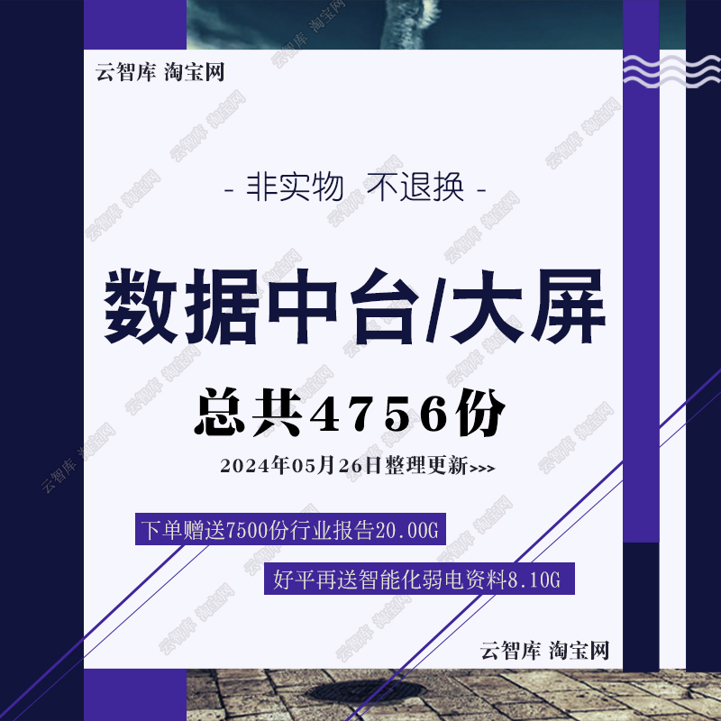 企业中台技术解决方案业务中台建设方案AI数据中台解决设计方案图 商务/设计服务 设计素材/源文件 原图主图