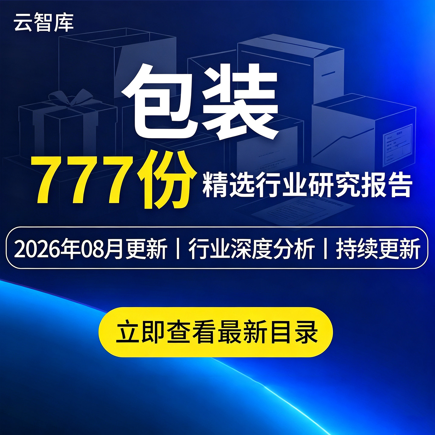 2026年包装行业报告产业包装产业数据调研市场分析报告洞察趋势