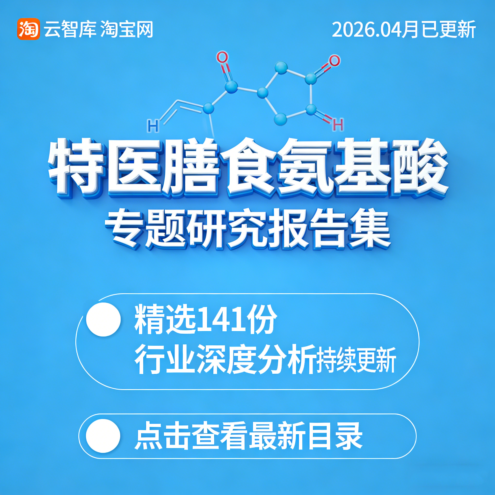 2026年特医行业研究报告食品分析营养健康营养膳食氨基酸市场报告