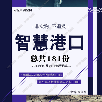 5G智慧港口解决方案数字化港口平台建设智能港口系统整体建设方案