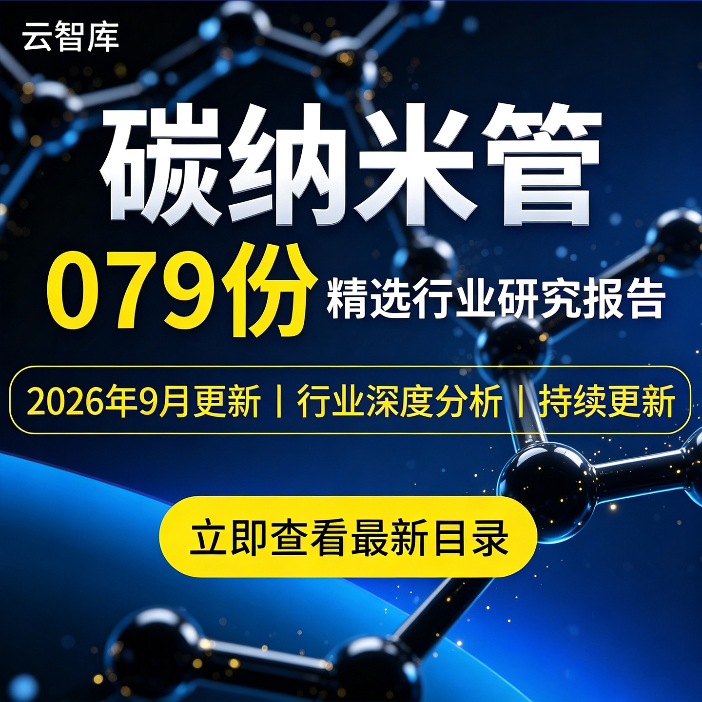 2026碳纳米管行业研究报告新型电池导电剂材料产业链深度技术分析