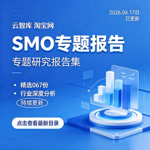 2026年SMO行业市场研究分析临床试验现场管理服务企业前景报告