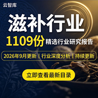 2026年滋补行业报告中式传统养生滋补品营养膳食市场趋势分析素材