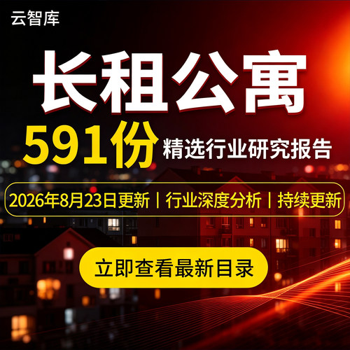 2026年长租公寓行业市场前景发展大数据住房租赁洞察研究分析报告