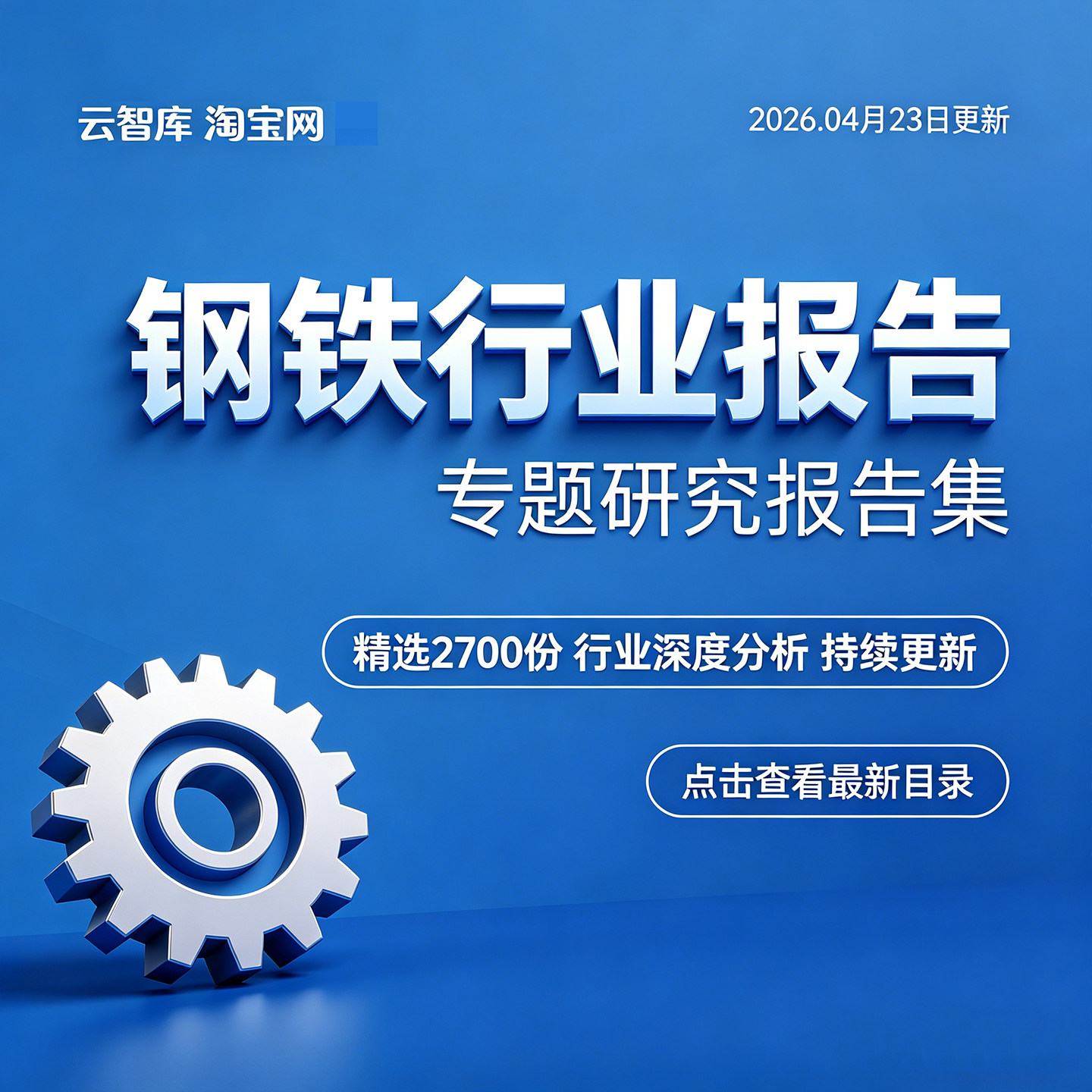 2026钢铁行业报告图企业前景钢铁产业链市场行业分析报告白皮素材