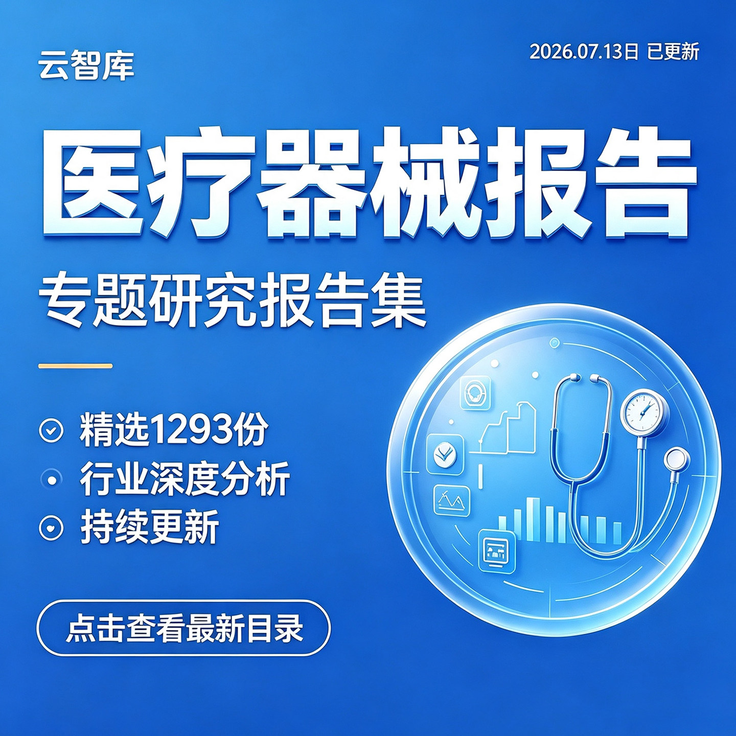 2026年中国医疗器械设备行业报告器械产业链市场调研分析报告洞察