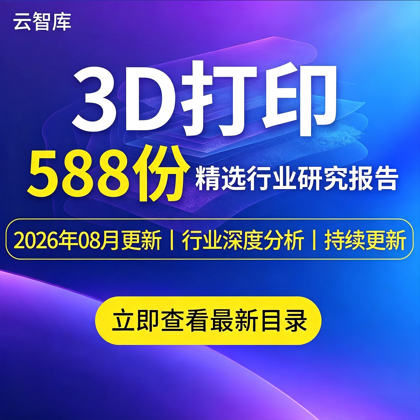 2026年3D打印行业报告3D打印技术市场前景产业链发展分析报告素材