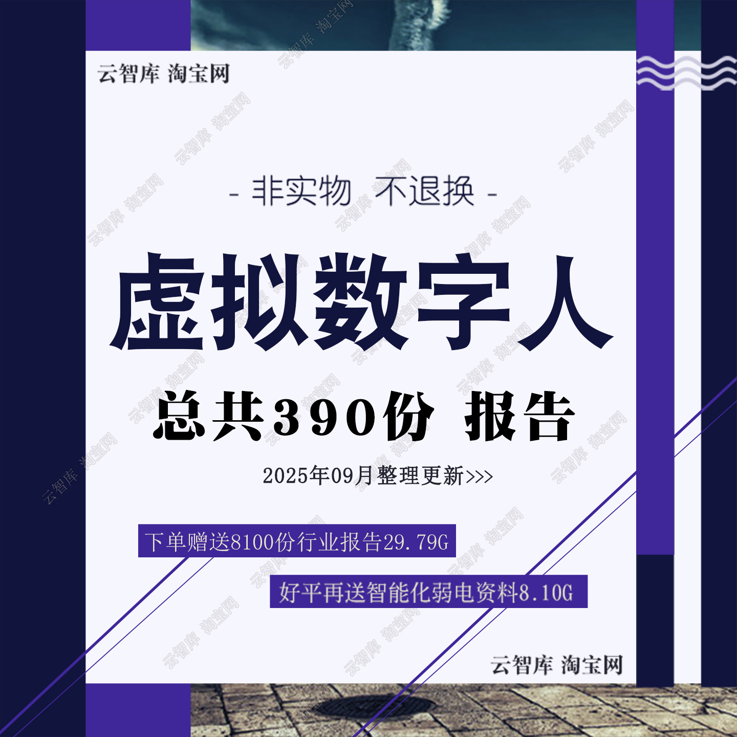 2025年虚拟数字人报告产业发展前景虚拟人数字人趋势研究分析报告
