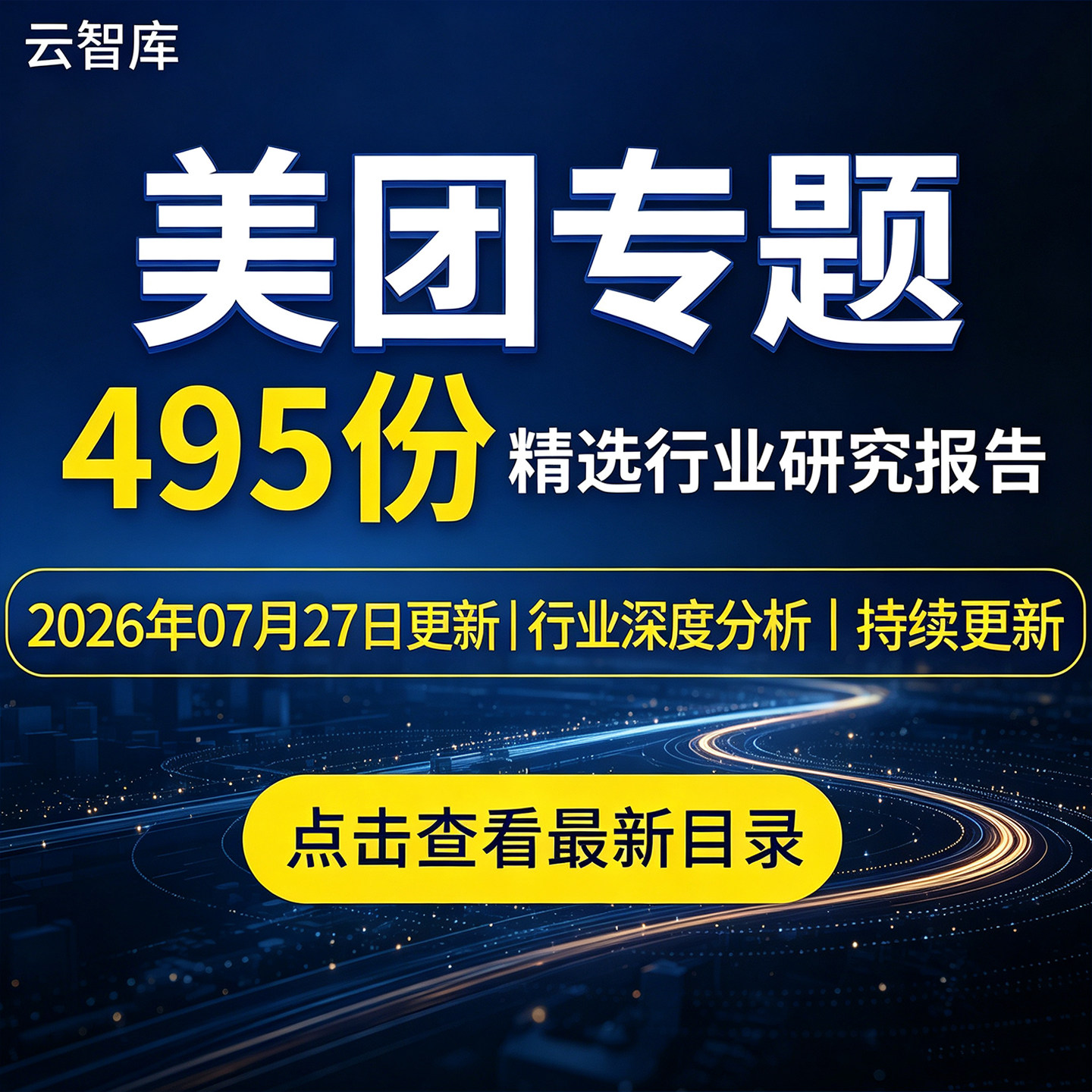 2026美团系列报告合集美团点评本地生活商业模式解析发展趋势报告
