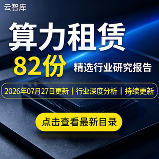 2026年AI算力租赁报告研究算力租赁商业模式智能算力租赁市场研究