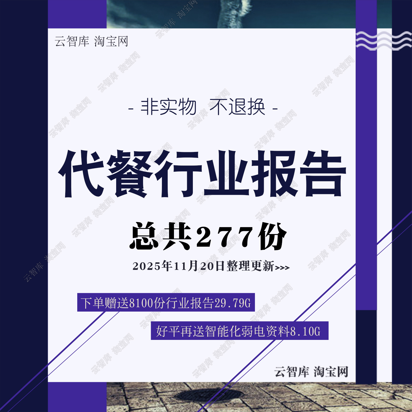 2025年代餐食品行业研究分析报告减肥轻食代餐粉奶昔面包消费市场