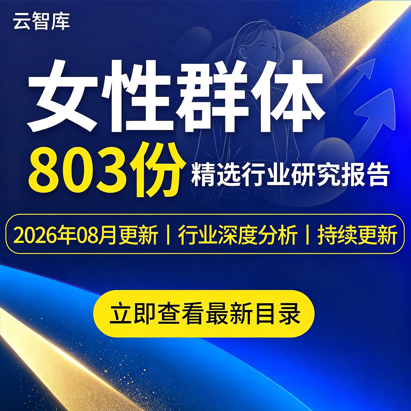 2026年女性群体用户画像她经济女性消费研究分析报告女性经济洞察