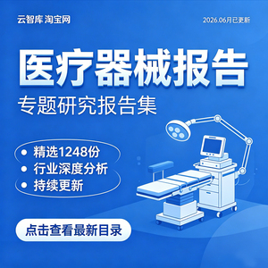 2026年中国医疗器械设备行业报告器械产业链市场调研分析报告洞察