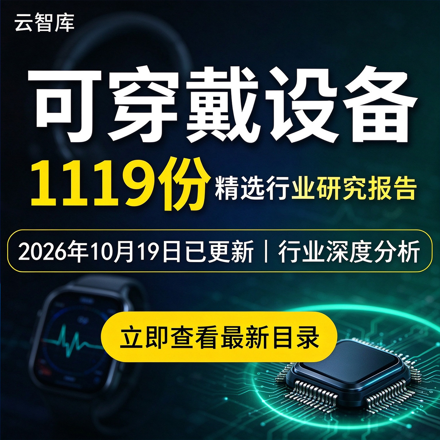 2026年智能可穿戴设备行业报告智慧穿戴耳机手环手表音频市场分析