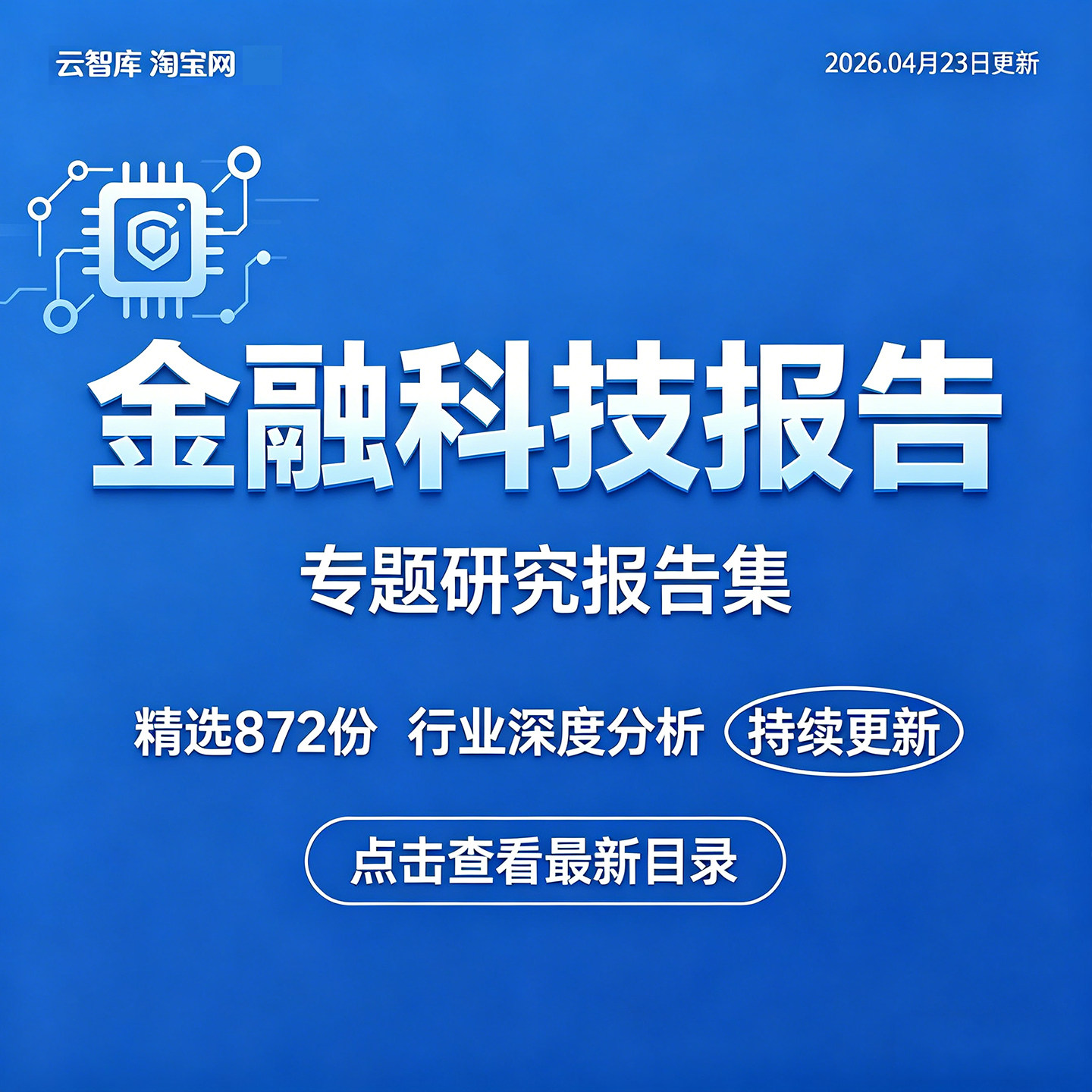 2026金融科技行业报告智能投顾金融科技产业市场发展前景报告白皮