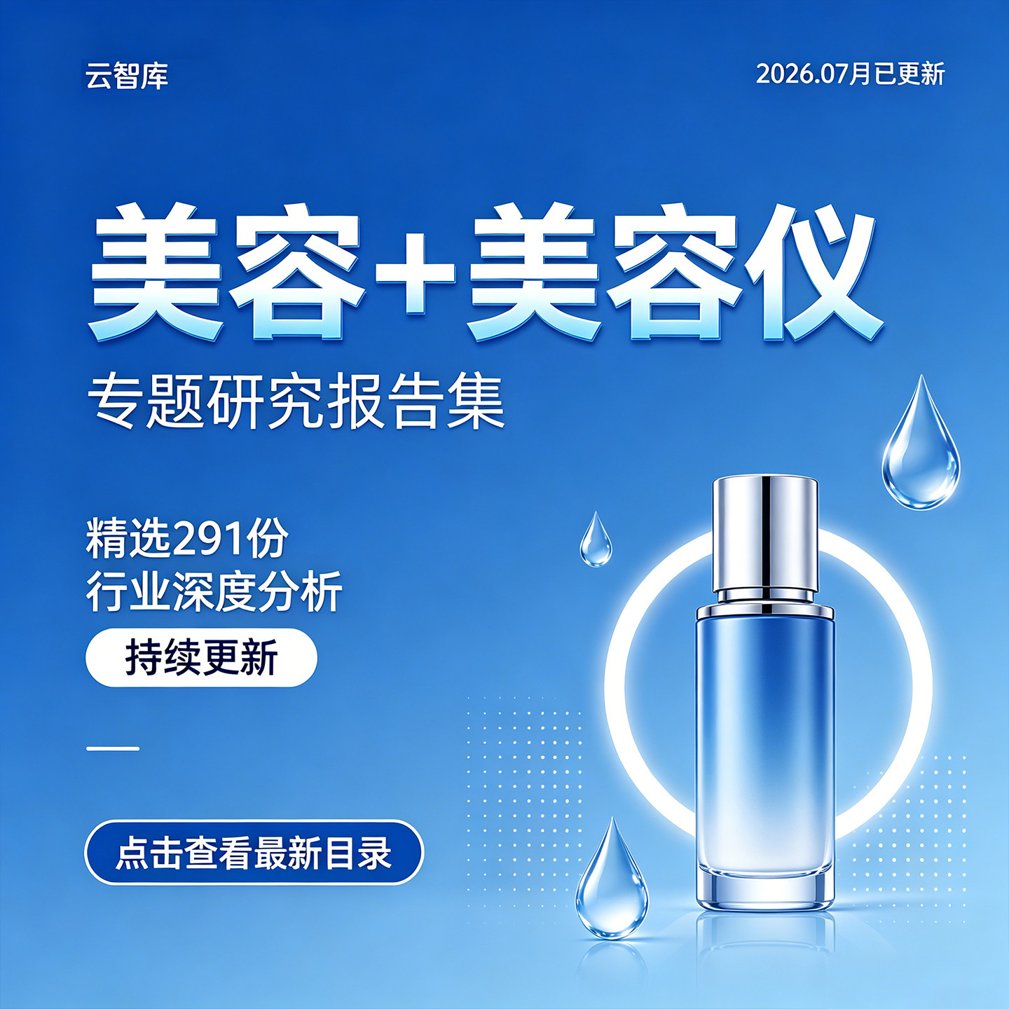 2026年美容仪行业报告射频美容激光医美仪器市场消费分析报告洞察