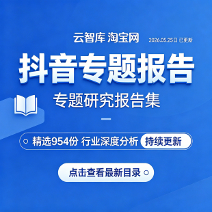 2026抖音研究分析报告用户抖音直播短视行业数据分析报告洞察白皮