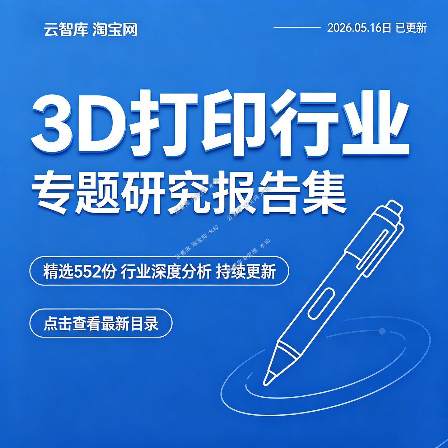 2026更新3D打印行业报告3D打印技术前景产业链发展分析报告图素材