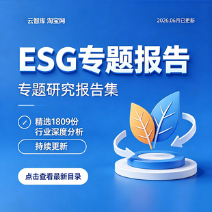 2026年ESG市场数据投资社会责任投资评价公司行业研究分析报告图