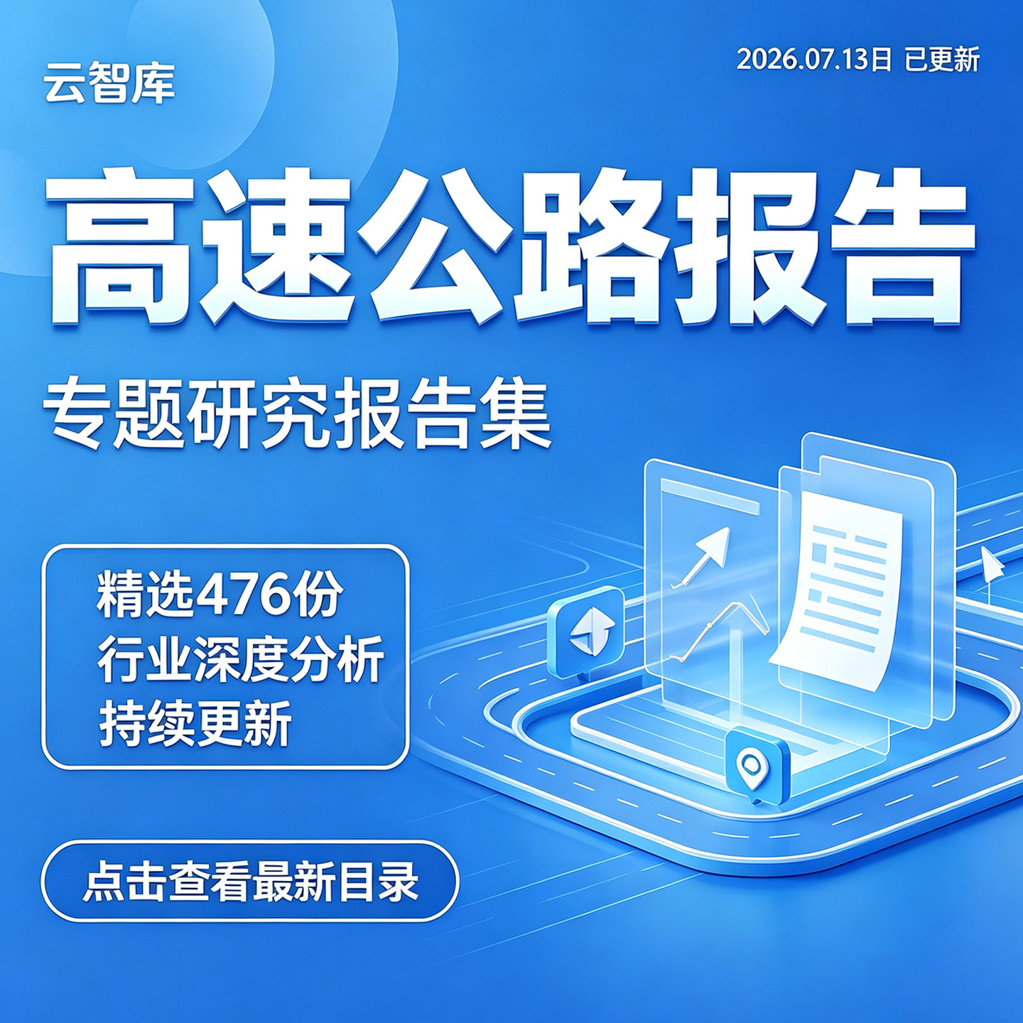 2026年中国高速公路行业年报收费公路产业链运输公路研究分析报告