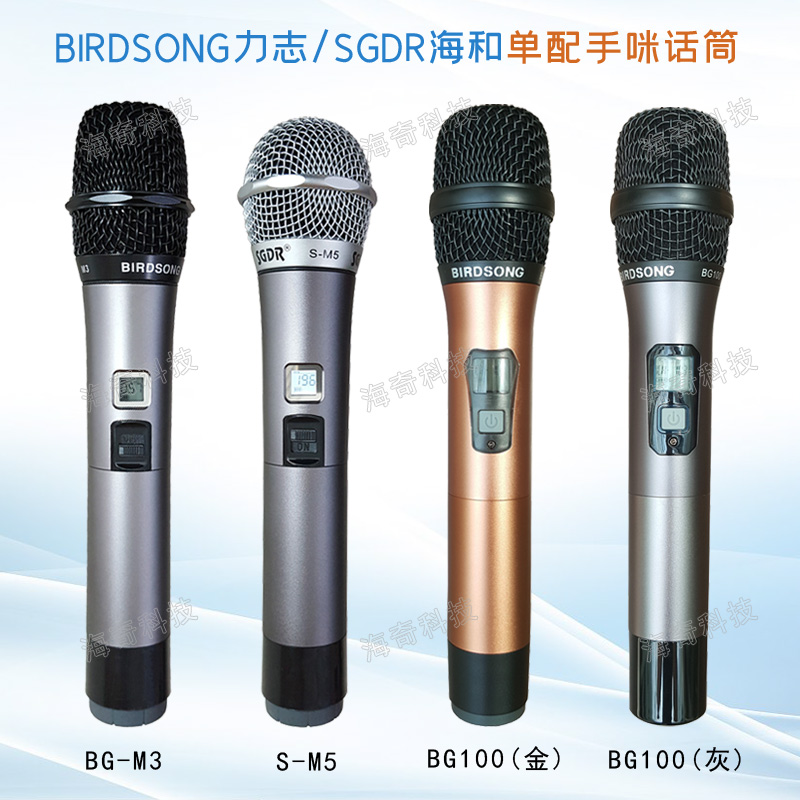 鼎力力志M3M5手咪海和