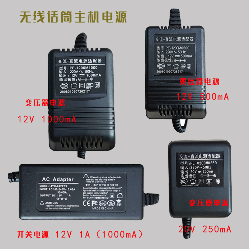KTV无线话筒主机电源适配器12V20V伏直流电源线麦克风话筒电源