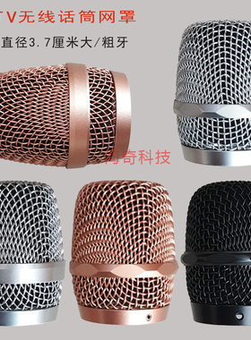 KTV无线话筒网罩BSBS麦克风咪罩拜S尔耳网头金属抗摔焊接咪网麦头