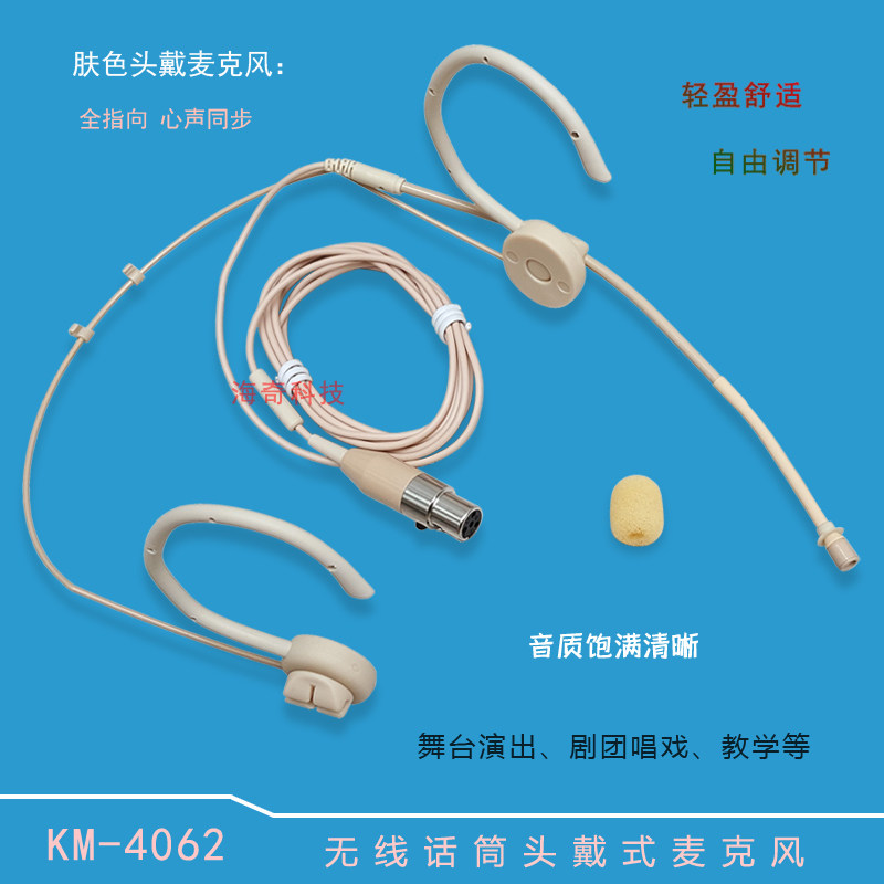 舞台唱戏肤色头戴话筒麦克风三四针孔健身房耳麦咪电容式头带咪麦