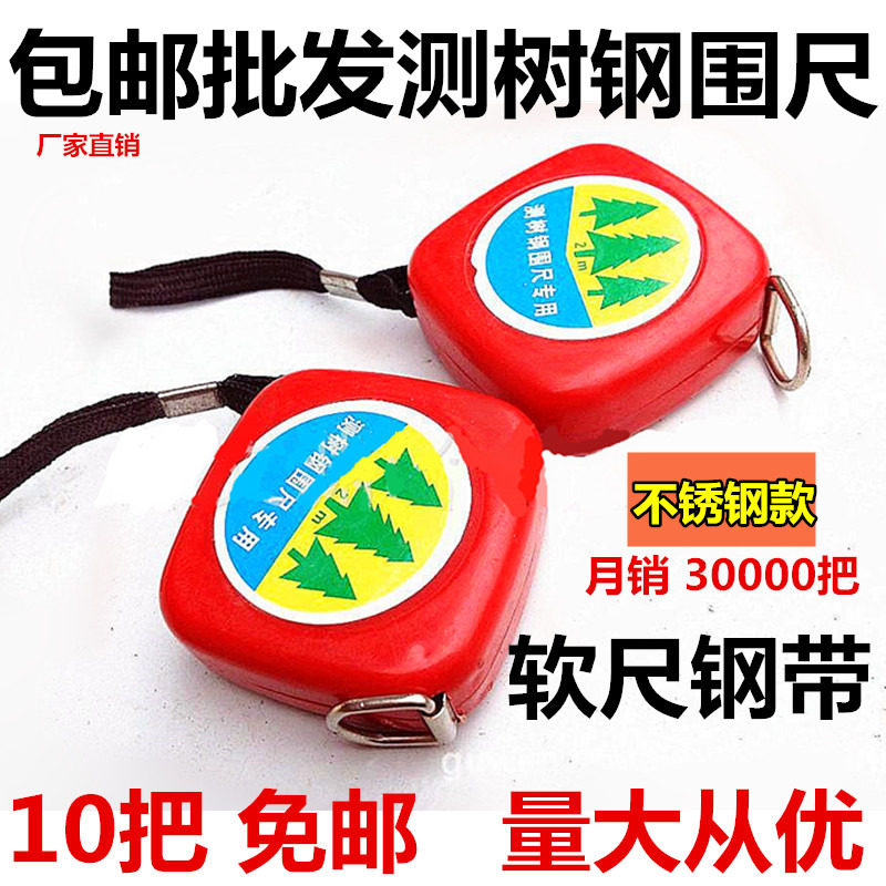 包邮钢卷尺2米测树钢围尺腰围胸围迷你量衣软尺量树尺直径尺围树
