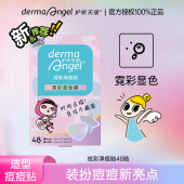 护妍天使炫彩痘痘贴遮瑕祛痘贴星星痘痘贴可爱爱心卡通starface