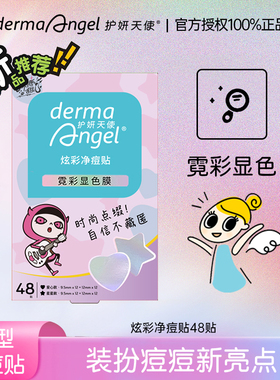 护妍天使炫彩痘痘贴遮瑕祛痘贴星星痘痘贴可爱爱心卡通starface