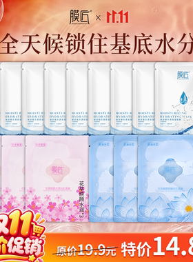 双11特价促销 I 玻尿酸水漾*9/花萃嫩颜舒缓*3/水润焕颜水润*3