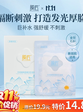 修护焕颜面膜全面护理