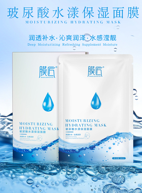 膜匠新款玻尿酸水漾保湿面膜