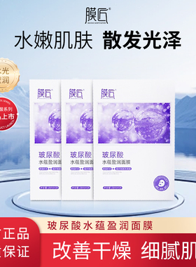 玻尿酸水蕴盈润面膜补水保湿修护