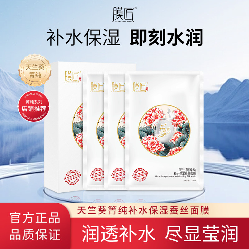 天竺菁纯补水保湿蚕丝纯露植物