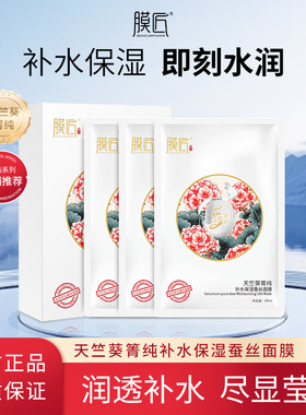 天竺菁纯补水保湿蚕丝纯露植物