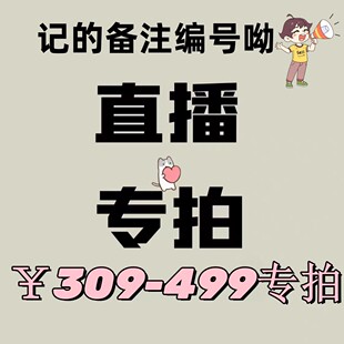 309 买家留言请备注编号 不支持退换货 499多少钱拍多少