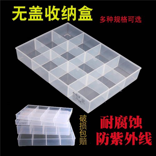 无盖收纳盒元件盒透明塑料盒