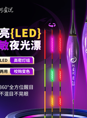 阿卢优咬钩变色夜光浮漂超细高灵敏425LED鲫鲤鱼黑坑竞技野钓鱼漂