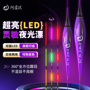 阿卢优咬钩变色夜光浮漂超细高灵敏425LED鲫鲤鱼黑坑竞技野钓鱼漂