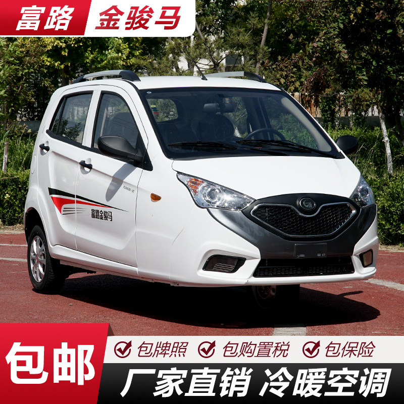 富路金骏马双缸燃油偏置方向盘三轮车冷暖空调包牌跑长途代步车