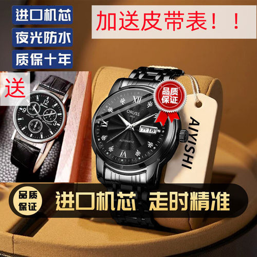 奥瑞时百搭百搭男送手表高档