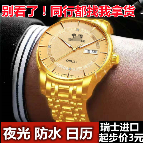 高档双日历ORUSS夜光韩版简约男